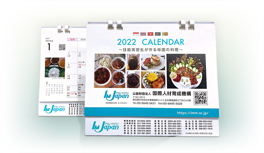 2022年オリジナルカレンダー「技能実習生が作る母国の料理」が完成しました